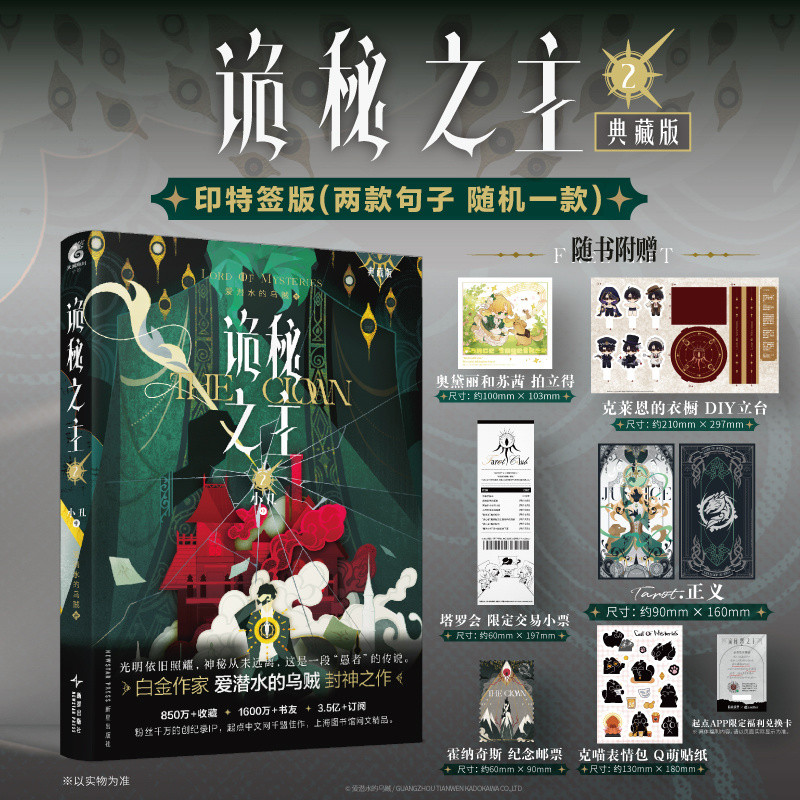 典藏版《詭秘之主》小説 第1-2冊 小醜 愛潛水的烏賊作品 免運