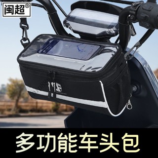 閩超小牛G100/G6T電動車車頭包MQis自行車騎行掛包車把儲物置物包⚡️熱銷中/免運