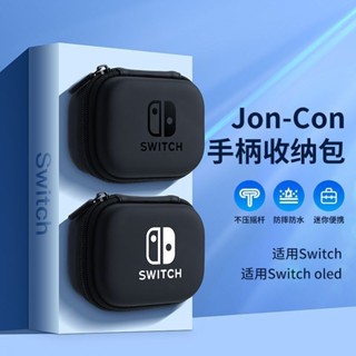 Arm Joycon手柄收納包 Switch硬殼保護套switcholed便攜oled硬包