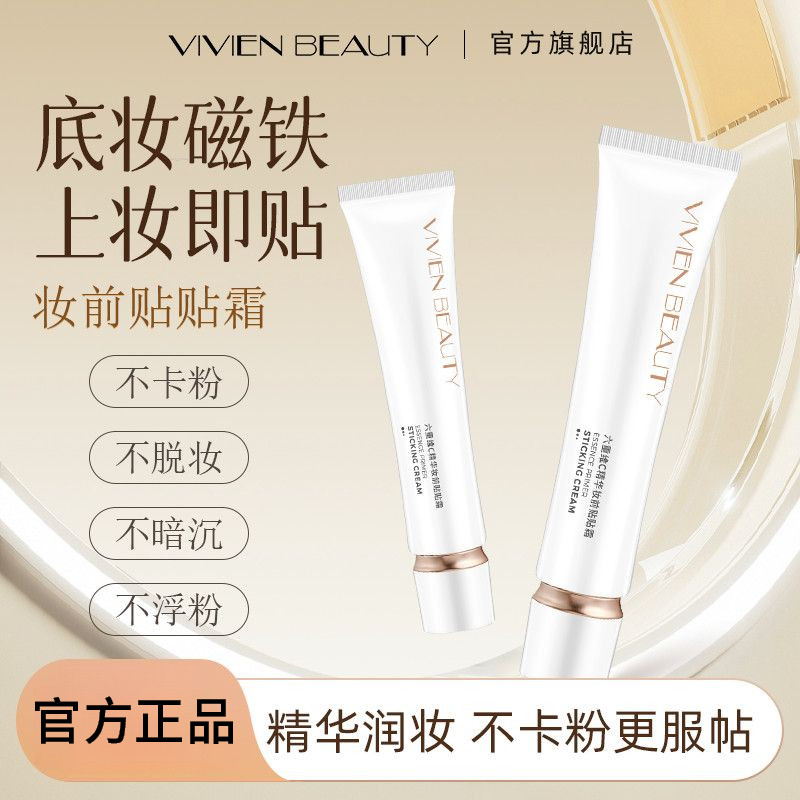 VIVIEN BEAUTY貼貼霜妝前乳隔離霜底妝保溼打底服帖不卡粉女正品