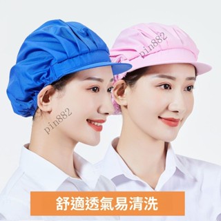 工作帽子女防塵車間廚房防油煙廚師帽子透氣工廠餐飲工作帽食品帽⚡️熱銷中/免運