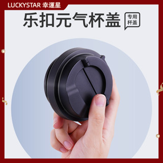 [噹天出貨]咖啡杯 杯 杯蓋 樂扣樂扣蓋子配蓋原裝LHC3249/3271保溫杯蓋子配件彈跳蓋咖啡杯