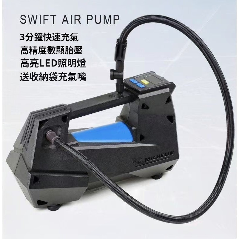 MICHELIN 米其林  打氣機 12310 胎壓設定打足即停 LED夜間  急速電動打氣機 智能設定