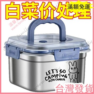 🍠臺灣發貨+統編🍠限時下殺【特價】不銹鋼保鮮盒手提蓋冰箱收納盒密封水果便噹盒戶外耐高溫