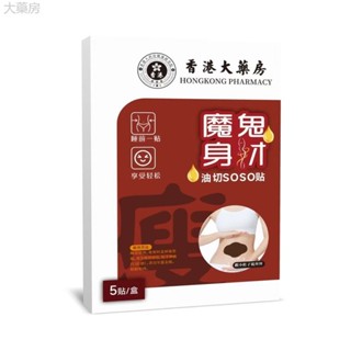 【香港大藥房】油切貼艾草清腸貼肚臍貼懶人吸油貼草本縴姿貼