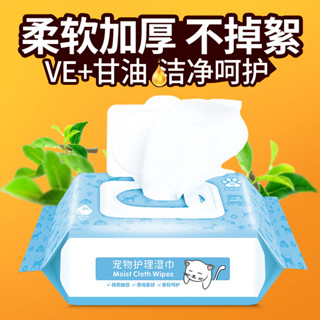6包裝寵物溼巾貓咪狗狗除臭擦淚痕溼紙巾護理消毒清潔用品6包