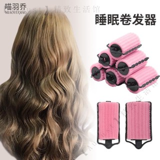 ✨臺灣出貨#睡美人懶人不傷髮海綿捲髮器內扣百變造型海綿捲髮筒美髮捲髮工具