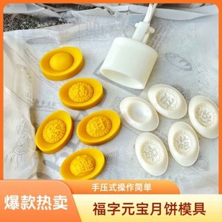 金元寶糕點烘焙按壓式4.9月餅月餅花式冰皮家用模具點心店鋪