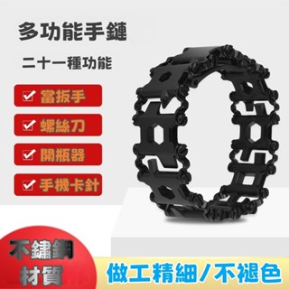 多功能手鍊 戶外運動野外求生工具手鏈二合一 不鏽鋼粉工具手鍊 錶帶