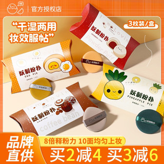 粉餅 高光粉餅 妖制粉撲蛋黃派鳳梨派粉底液專用乾溼兩用植絨粉餅皮面透氣一週女