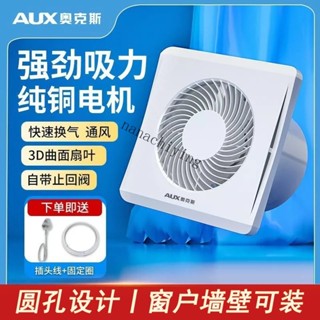 🔥熱賣🔥220v奧剋斯排氣扇衛生間換氣扇墻壁式浴室排風扇換氣通風圓形傢用靜音【寶島優品】