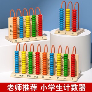 實木五檔計數器小學生一二年級萬位兒童計算架算珠加減法數學教具20250412