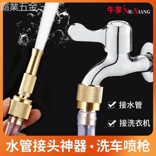 ღ熱銷 水龍頭接頭洗衣機水管接頭對接器高壓洗車水槍全銅澆花噴頭管 限時優惠ღ