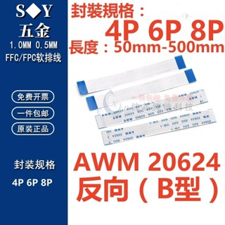 （4P-8P）反向FFC/FPC軟排線0.5/1.0mm AWM 20624 80C 60V VW-1 液晶連接線扁平長