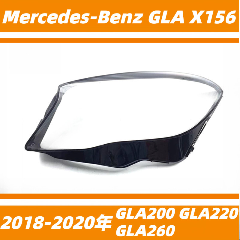賓士 BENZ 18-20年 X156 GLA200 GLA220 GLA260 大燈罩 燈殼 大燈外殼 替換式燈殼