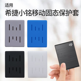 小銘矽膠套適用希捷銘系列移動固態硬碟保護套PSSD收納包防震抗摔袋