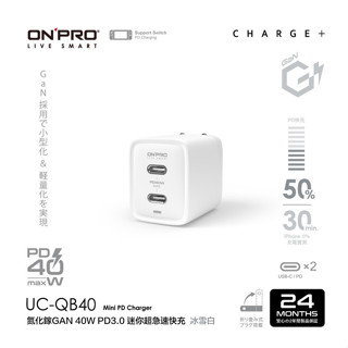ONPRO UC-QB40 GaN氮化鎵40W旅充/ 冰雪白 eslite誠品
