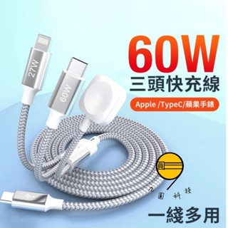 適用於 Apple Watch Type-C充電器 iPhone線 Type-C線 一線三充 磁吸無線充 三頭快充線