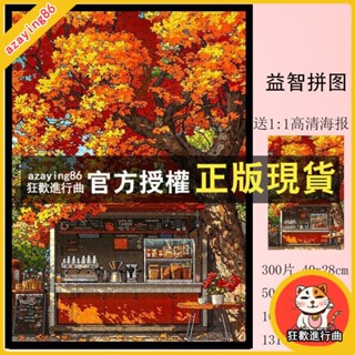 臺灣出貨 網紅花園小洋房爆款拼圖 木質拼圖1000片 高顏值風景拼圖500片 300片 手作兒童益智玩具 DIY裝飾畫