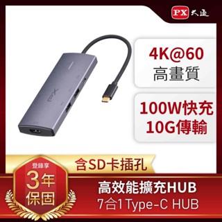 PX大通CX7-21S USB TYPE C 7合1 HUB高畫質影音轉換器原價1990(省400)