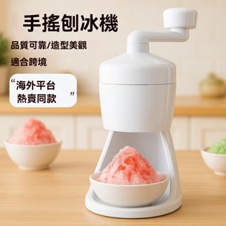 擺攤爆款！手搖刨冰機家用綿綿冰小型製冰機手動碎冰機擺攤沙冰機冰沙碎冰機小型手動碎冰機，家用手搖刨冰機秒變冰沙機