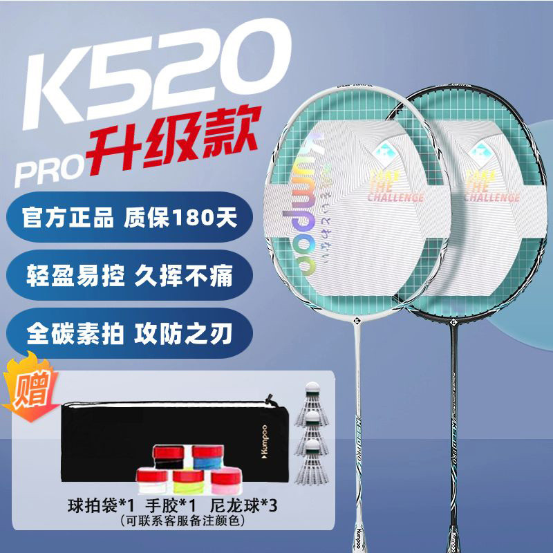速髮#羽球拍#[4163人收藏]薰風k520pro羽毛球拍全碳素縴維超輕k520專業耐打AK7陞級熏風男女