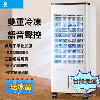💎『免運費』空調扇冷風機電風扇傢用冷氣機製冷小型加濕水空調移動冷風扇 冷風機 製冷風扇 冷氣扇 製冷扇 移動式冷氣 移