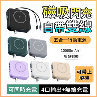 【臺灣現貨】行動電源 自帶線行充 充電寶 type c 平果 行充 口袋行動 口袋寶 行動充 多功能無線充電 快充 隨充