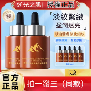 臺灣現貨 【嚴選】 沙特肉姐同款平替 傾齡密羅木緊嫩抗皺精華油 抗皺精華面油以油養膚 舒緩修護 抗皺緊致 保濕護膚女