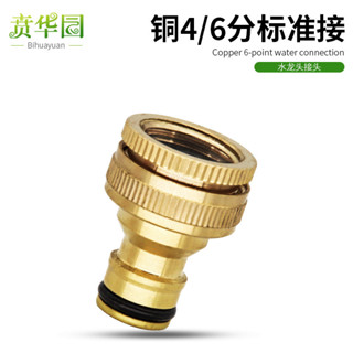 內牙分內接頭配件洗衣機6標準水槍奶嘴黃銅水龍頭4分螺紋洗車接頭