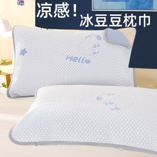 【涼感冰敷】夏季涼感冰豆豆枕巾一對裝家用加大繃帶款52*75雙人單人涼枕頭巾
