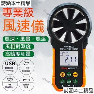 Peakmeter華誼 測風儀風速儀 、風速測量儀、風速傳感器、高精度風速計 風量測試儀