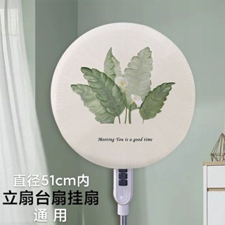 全包防塵落地風扇罩循環扇防塵罩家用電風扇罩套電扇套立式臺式掛式通用