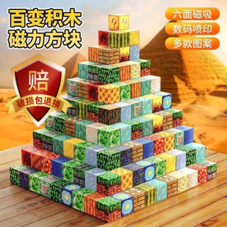 MC我的世界磁力方塊積木益智玩具3歲以上拼圖2025新款兒童DIY拼裝MC My World Magnetic Bloc
