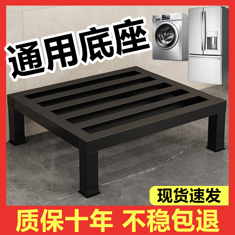 洗衣機支架通用底座冰箱墊高架加厚碳鋼置物架全自動滾筒增高托架