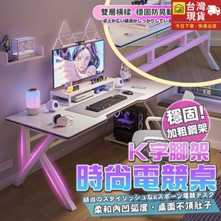 沃屋享家 K字腳時尚電競桌 電腦桌 工作桌 辦公桌 臺式電腦桌 書桌 雙穿線孔 加強穩定 雙層橫樑 防滑腳墊