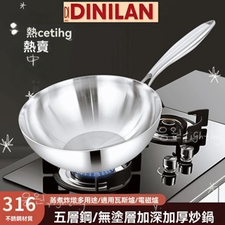 【新品】不銹鋼無塗層一體成型加厚煎蛋油炸不粘鍋迪尼蘭316不銹鋼炒鍋不鏽鋼深型炒鍋｜無塗層鍋｜316不鏽鋼鍋｜不鏽鋼炒鍋