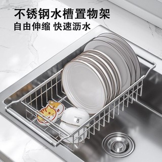 瀝水籃 水槽瀝水籃 瀝水架 廚房置物架 碗盤架 【瀝水快】廚房水槽瀝水架多功能水池碗碟水果洗碗池不銹鋼可伸縮瀝水置物架