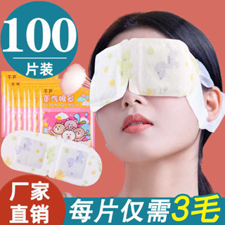 眼罩 眼罩睡眠 遮光眼罩 芊蘆100片蒸汽眼罩緩解眼疲勞一次性蒸氣i熱敷睡助眠遮光發熱眼貼