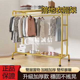 （下單附發票）簡易加厚衣架 掛衣架 晾衣架 曬衣架 衣帽架 簡易掛衣架 傢用臥室加粗雙桿式掛衣架收納架落地立式