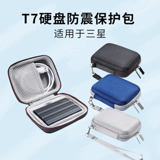 適用於三星T7固態移動硬碟收納包防震抗壓保護盒shield ssd便攜手提旅行包T7touch防摔防水耐磨保護外套殼
