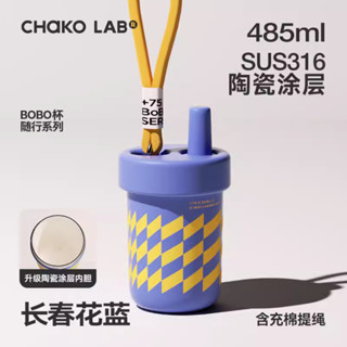 [現貨#超值]保冷杯 保溫杯 隨行杯 早餐杯 [1861人收藏]chakolab保溫杯隨行吸管不銹鋼陶瓷Bobo內膽便攜