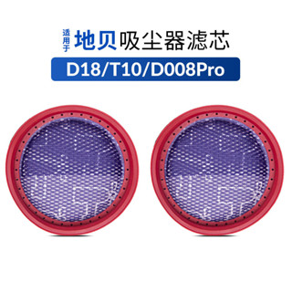 適用於Dibea地貝無線吸塵器配件進風過濾網D18/D008PRO濾芯T10