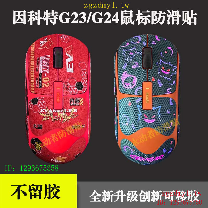 3NKO 因科特G24/G23/PRO鼠標防滑貼3m不留膠蜥蜴皮防汗貼紙保護貼黑