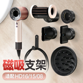 適用戴森支架HD16 HD15 HD08吹風機架子免打孔dyson吹風機掛架配件