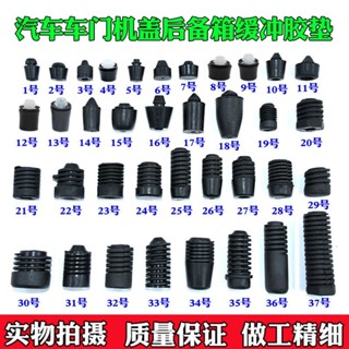 【臺灣熱銷】科尼奧汽車機蓋引擎蓋後備箱車門門板開關減震緩衝橡膠墊膠墩膠墊【QC】