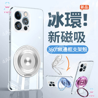 360°旋轉磁吸支架 超薄透明無邊框 iPhone 11ProMax XSMax XR 8 7 Plus SE 手機殼