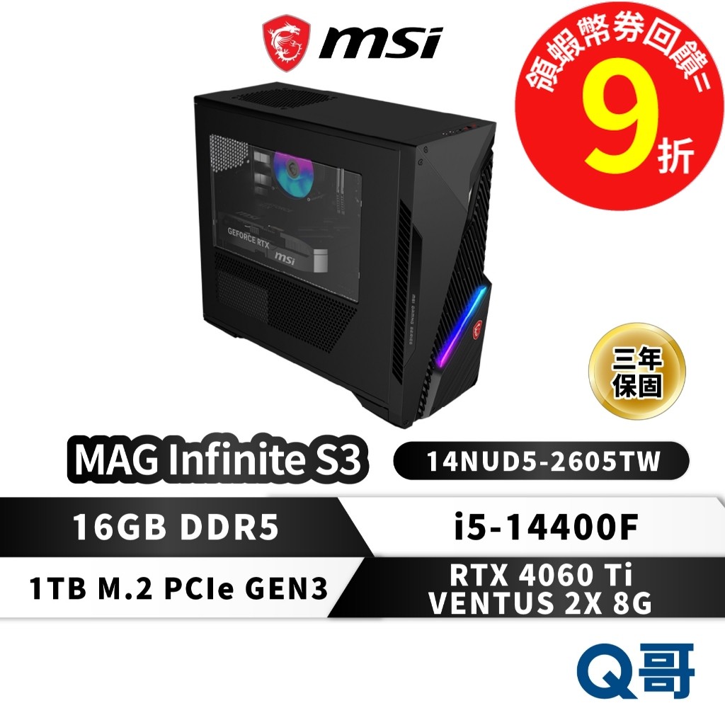 MSI MAG Infinite S3 14NUD5-2605TW i5 1TB 16G 主機 RTX 4060 Ti