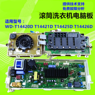 適用LG滾筒洗衣機WD-T14425D T14426D電腦板按鍵板顯示板變頻板
