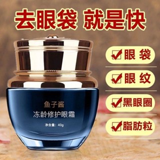 【細膩滋養】魚子醬凍齡抗皺修護眼霜貴婦眼部精華液淡化黑眼圈眼袋細紋修復女【細膩滋養】魚子醬凍齡抗皺修護眼霜貴婦眼部精華液